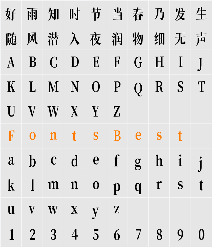 猫啃网风雅宋 Character Map