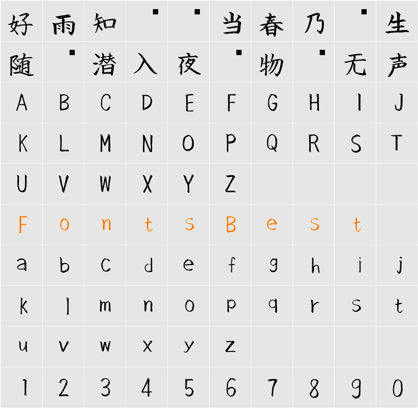 英椎楷書 Character Map