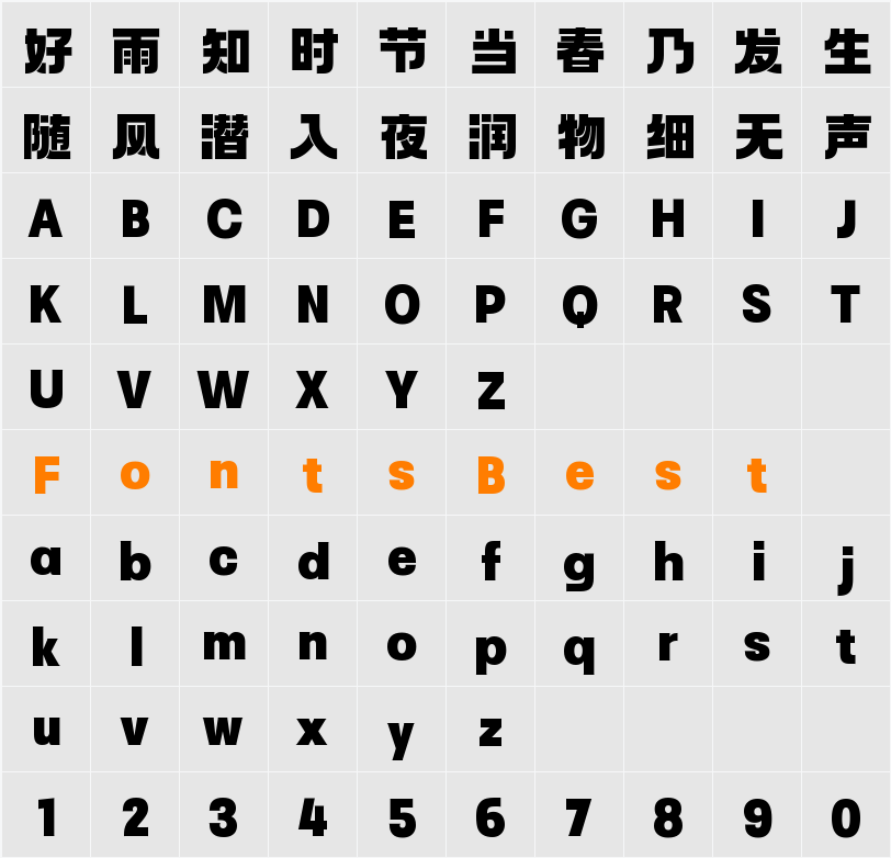 尔雅新大黑 Character Map