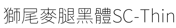 獅尾麥腿黑體SC-Thin
