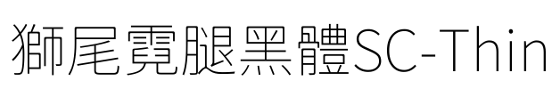 獅尾霓腿黑體SC-Thin Font Image