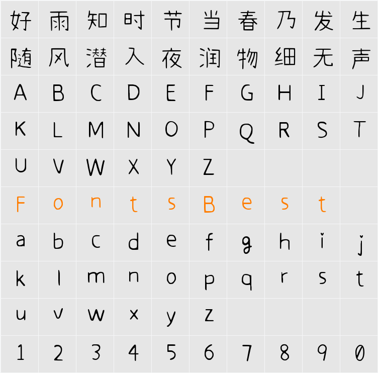 拾陆字濑户2.0-1 Character Map