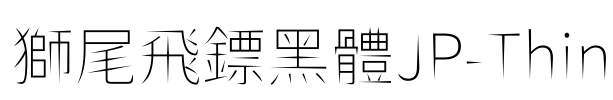 獅尾飛鏢黑體JP-Thin Font Image