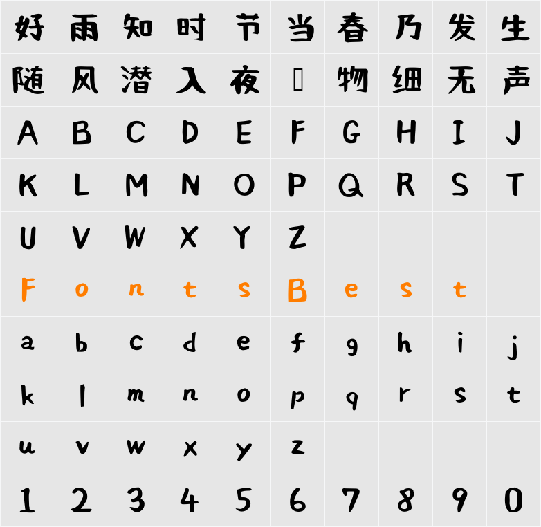 何某手寫-Regular Character Map