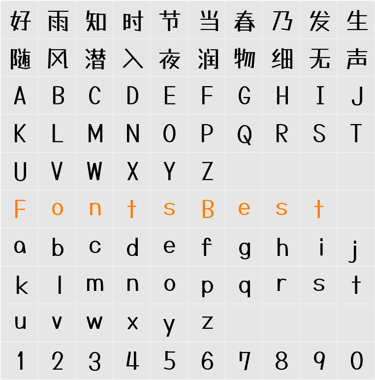 霞鹜漫黑 Character Map