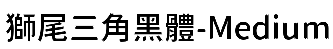獅尾三角黑體-Medium Font Image