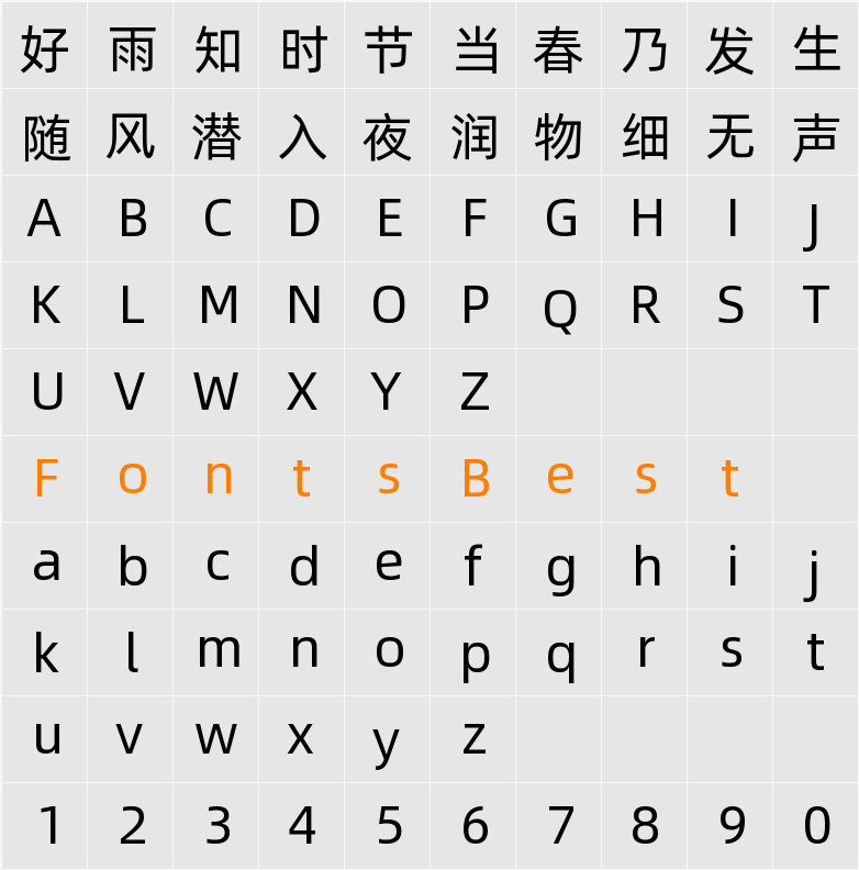 阿里巴巴普惠体 Character Map