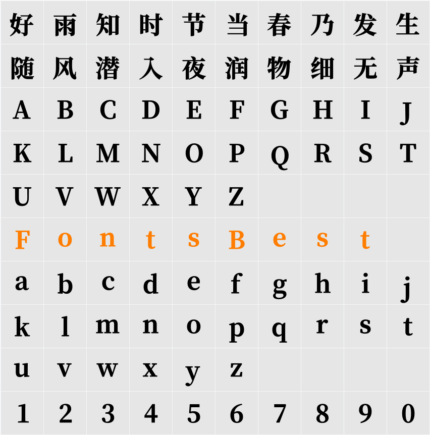 獅尾加糖宋體-Black Character Map