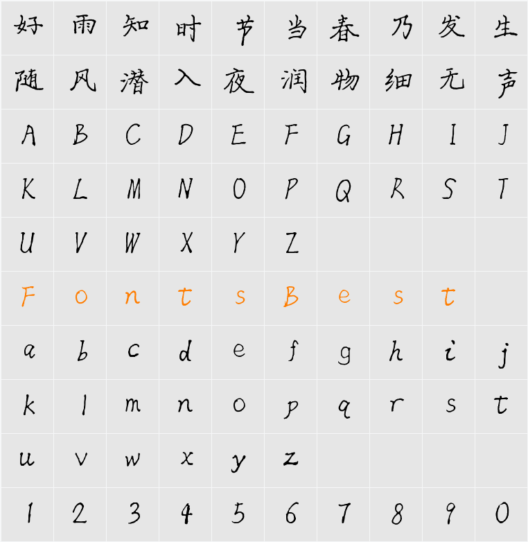 qiando手写楷体 Character Map