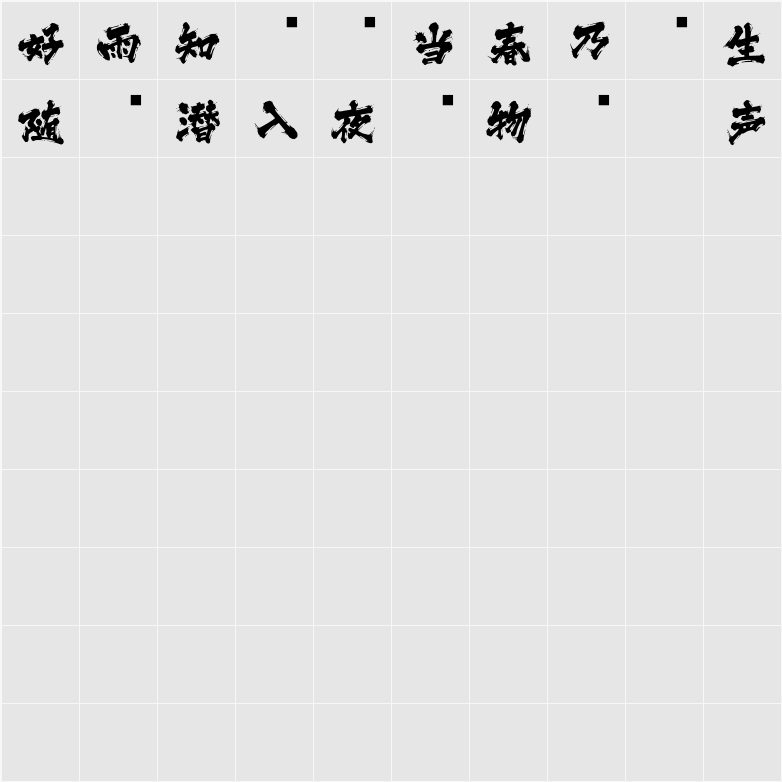 大髭115 Character Map