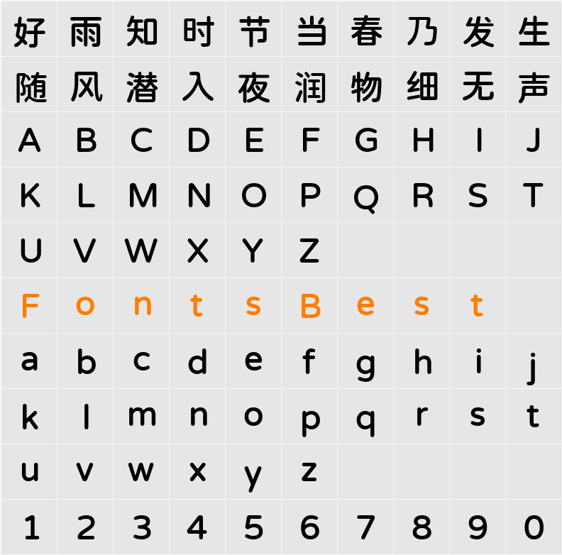 极影毁片荧圆 Character Map
