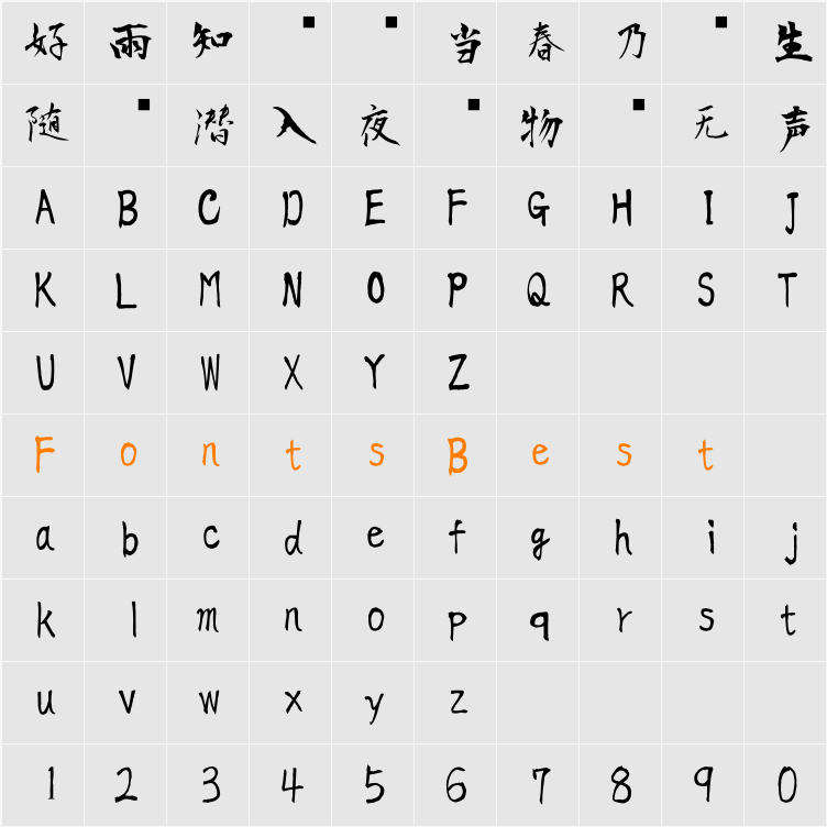 衡山毛筆フォント行書 Character Map