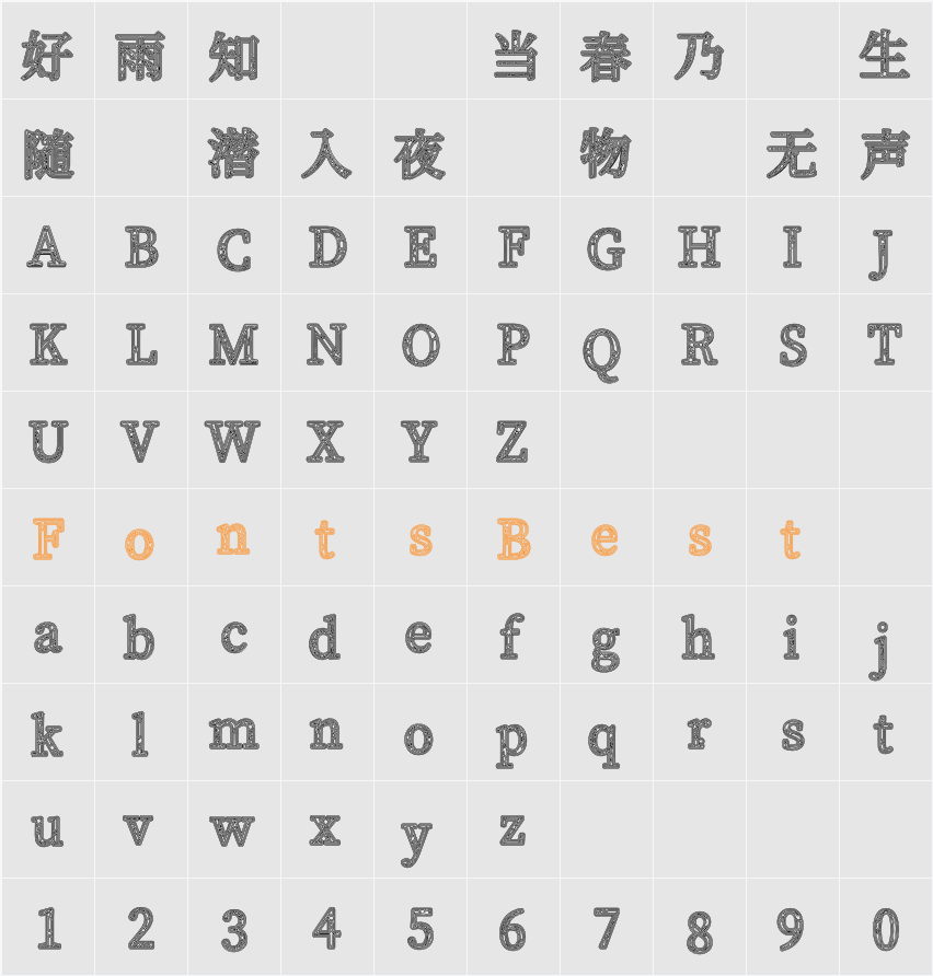 廻募-エモ Character Map