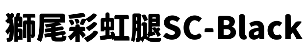 獅尾彩虹腿SC-Black Font Image