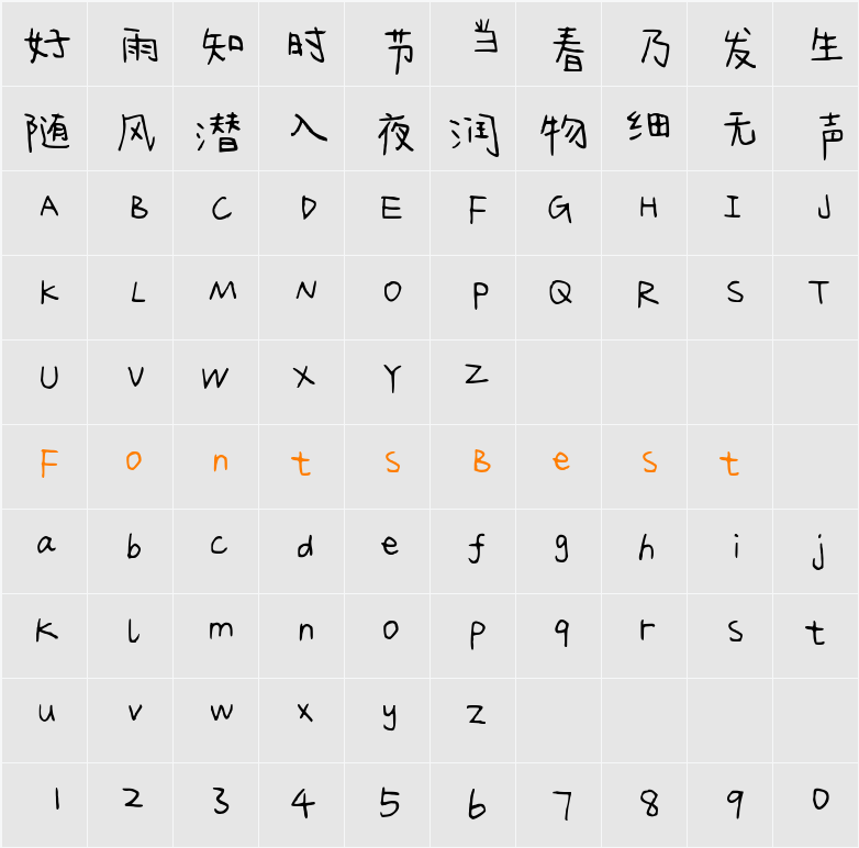 今年也要加油鸭 Character Map
