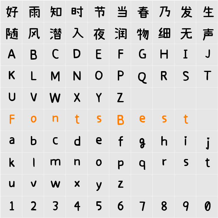 拾陆字濑户2.0-1 Character Map