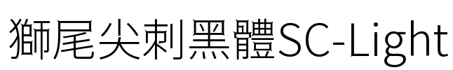 獅尾尖刺黑體SC-Light Font Image