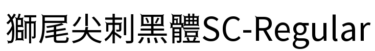 獅尾尖刺黑體SC-Regular Font Image
