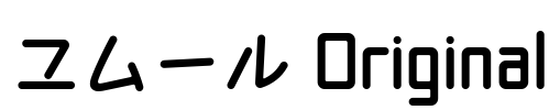 ユムール Original Font Image