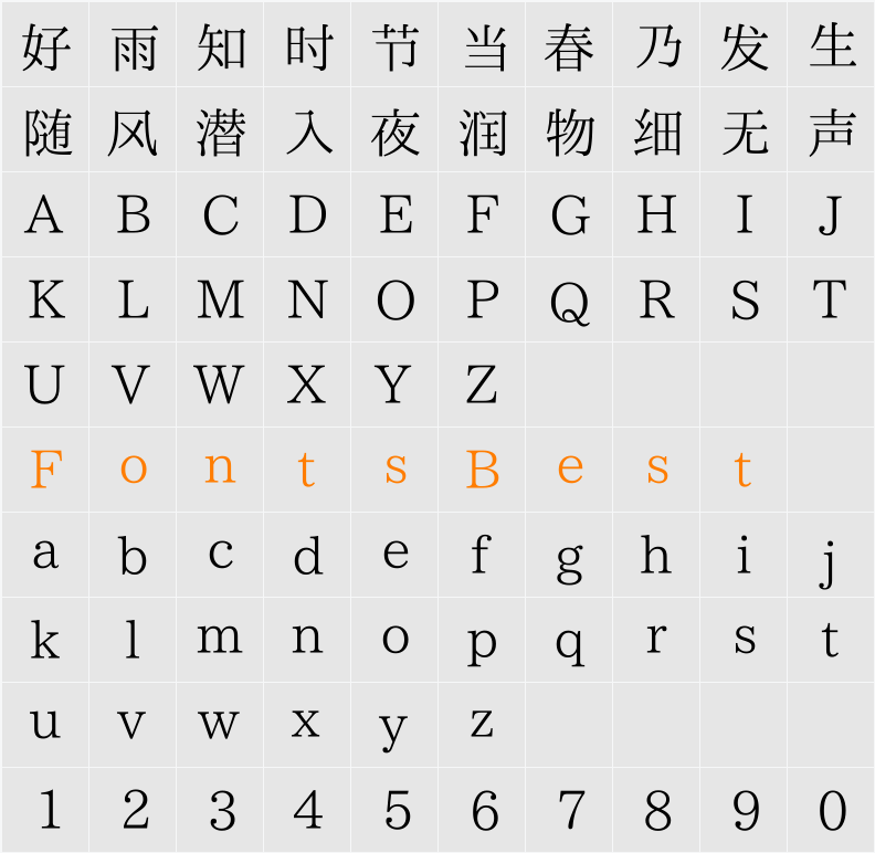 一点明体异体 Character Map