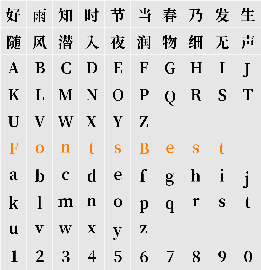 獅尾B2宋朝-Bold Character Map