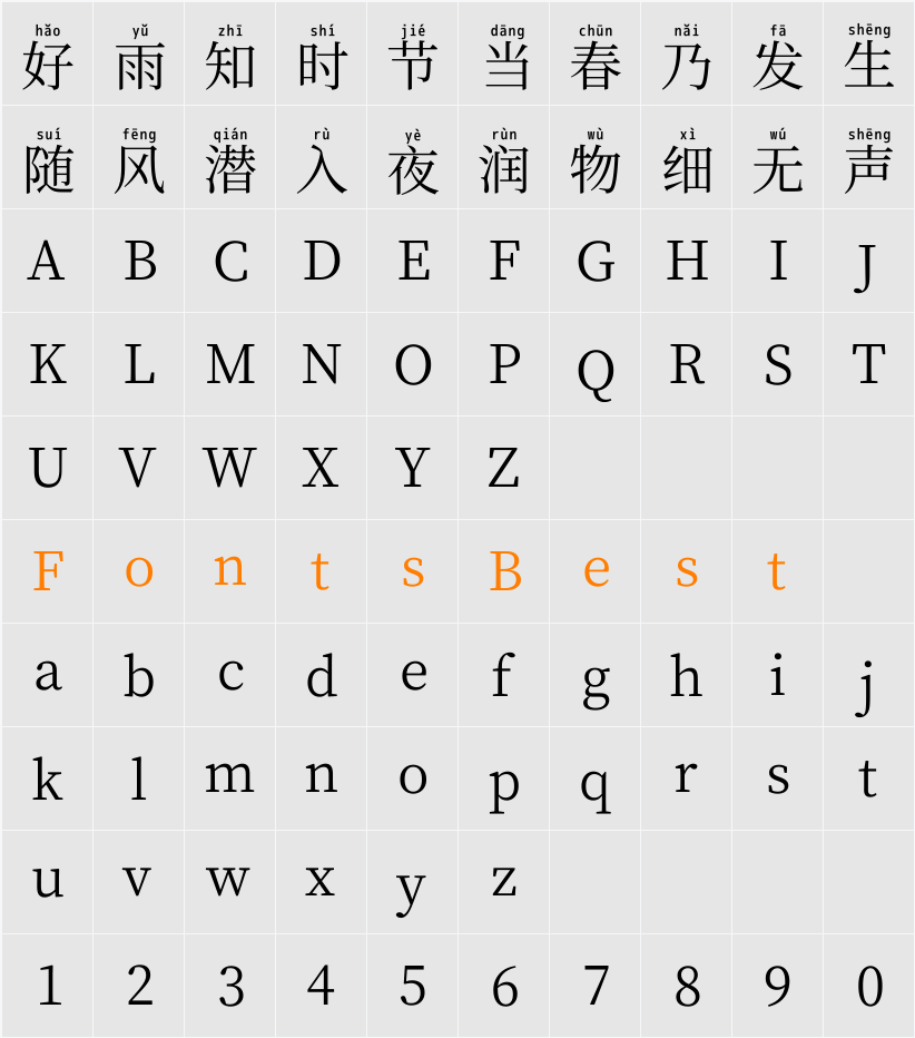 萌神 明朝体 CN Character Map