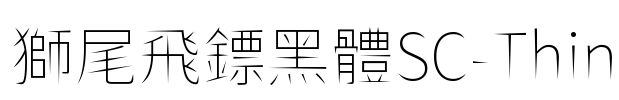 獅尾飛鏢黑體SC-Thin Font Image