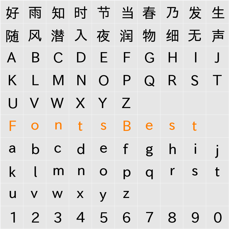 霞鹜新晰黑 Book Character Map