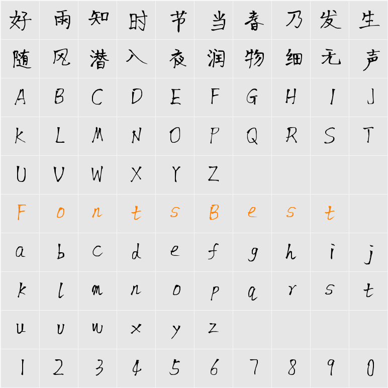 王强书法体 Character Map