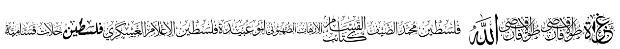 Palestine 1445 Font Image