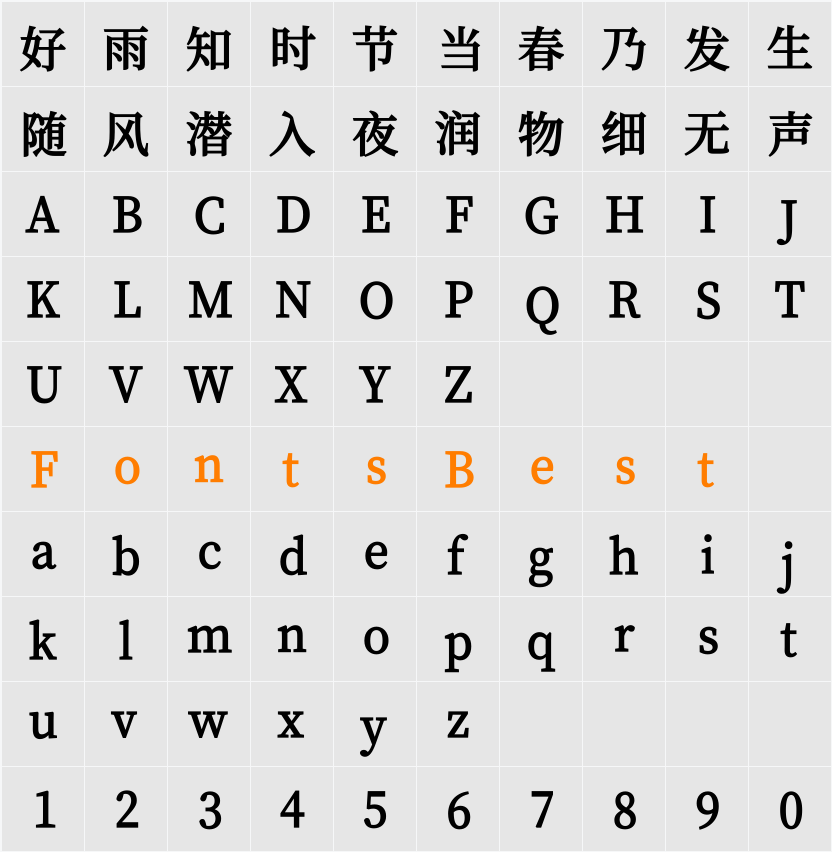 新愚公和谐宋-S Character Map