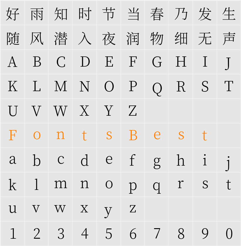 思源宋体 Light Character Map