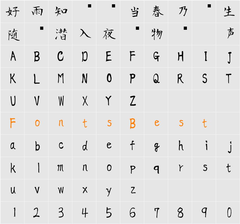 青柳衡山フォントT Character Map