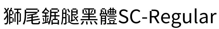 獅尾鋸腿黑體SC-Regular Font Image