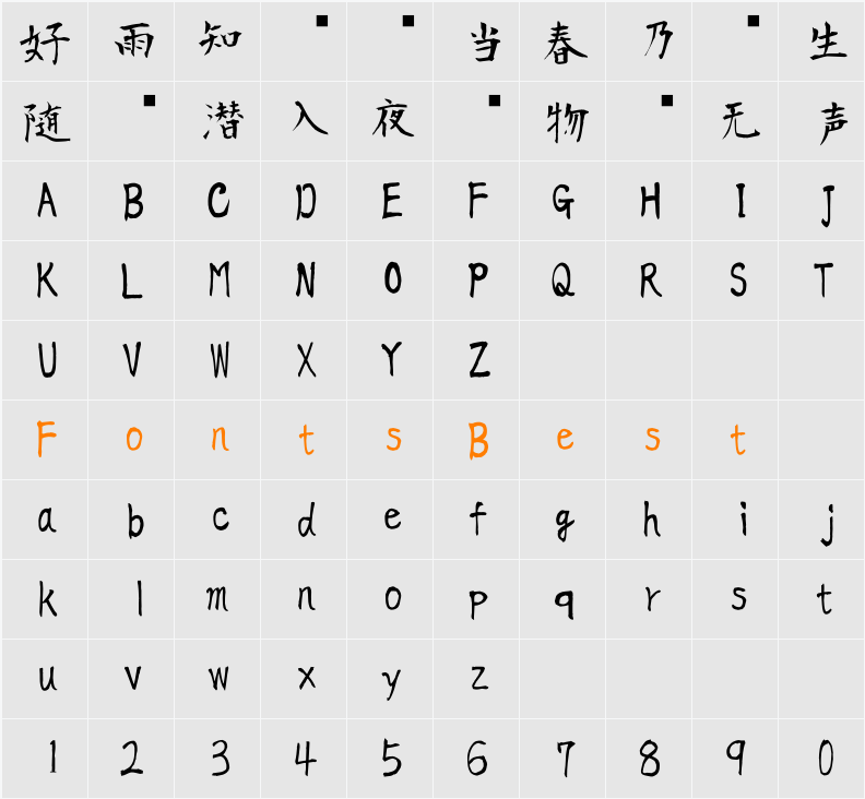 莫大毛筆-Regular Character Map