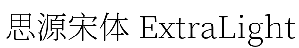 思源宋体 ExtraLight Font Image