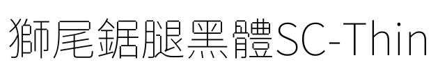 獅尾鋸腿黑體SC-Thin Font Image