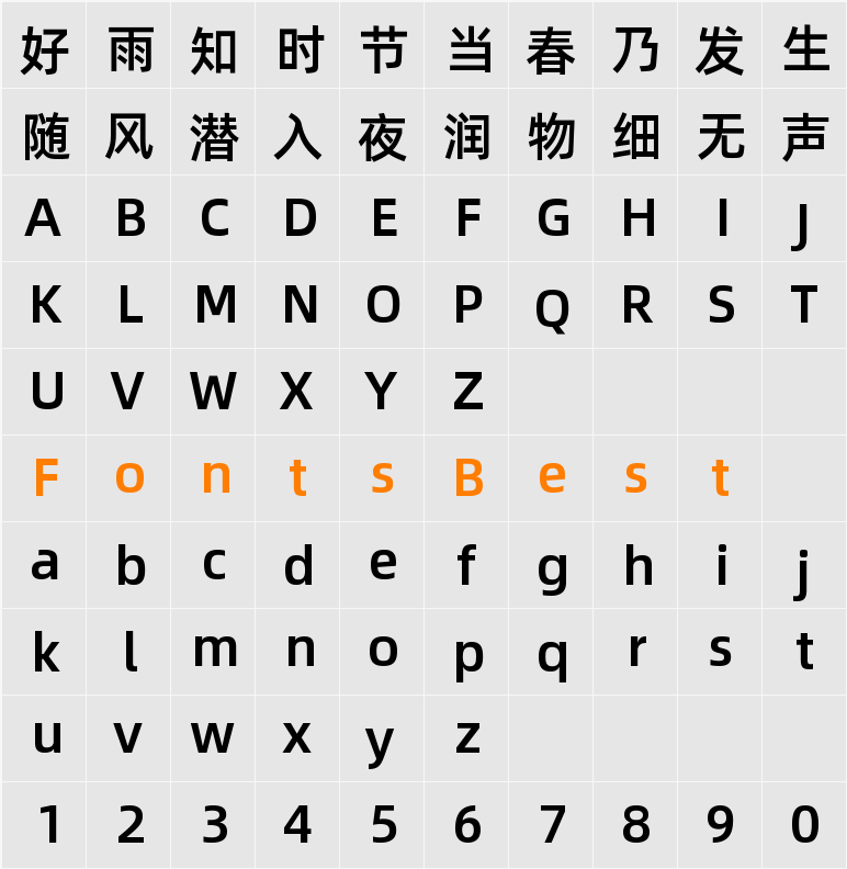 阿里巴巴普惠体 Medium Character Map