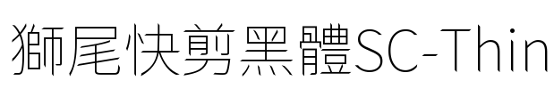 獅尾快剪黑體SC-Thin Font Image