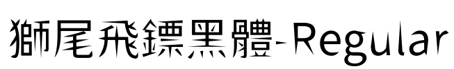 獅尾飛鏢黑體-Regular Font Image