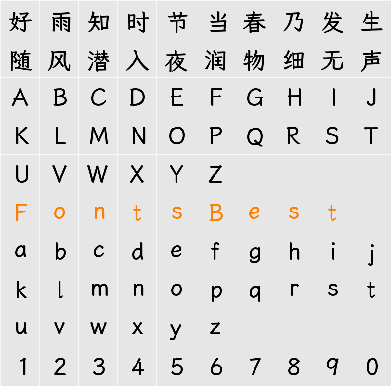 霞鹜臻楷 Character Map