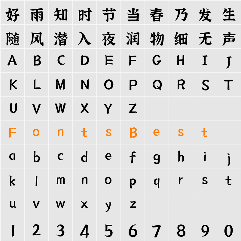 黄煜臣江西拙楷简 Character Map