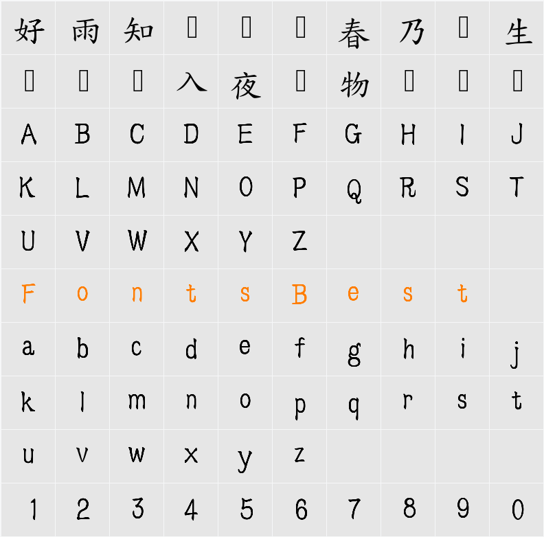 自由香港楷書 (4700字) Character Map