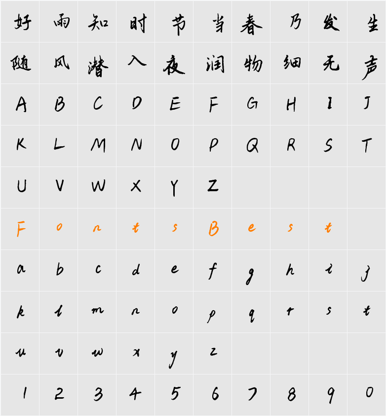 云峰静龙行书 常规 Character Map