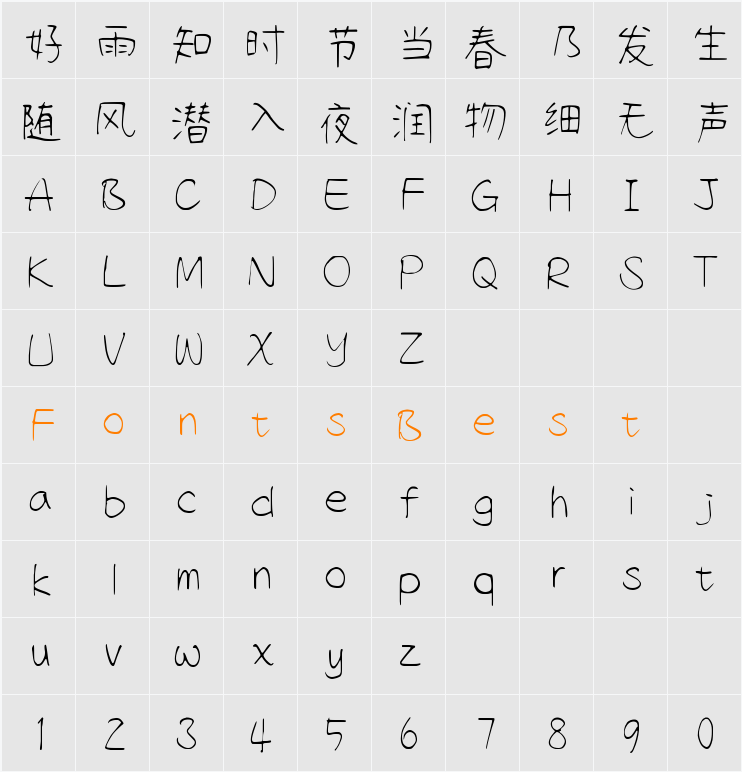 清松手寫體2-ExtraLight Character Map