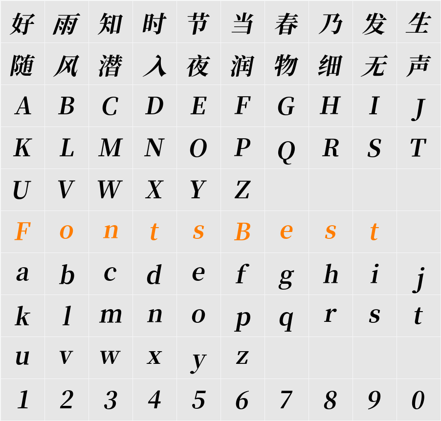 叁慕斜宋体 Character Map