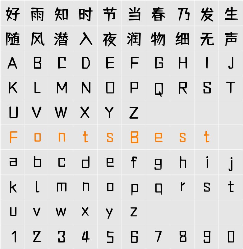 仓耳舒圆体 W03 Character Map