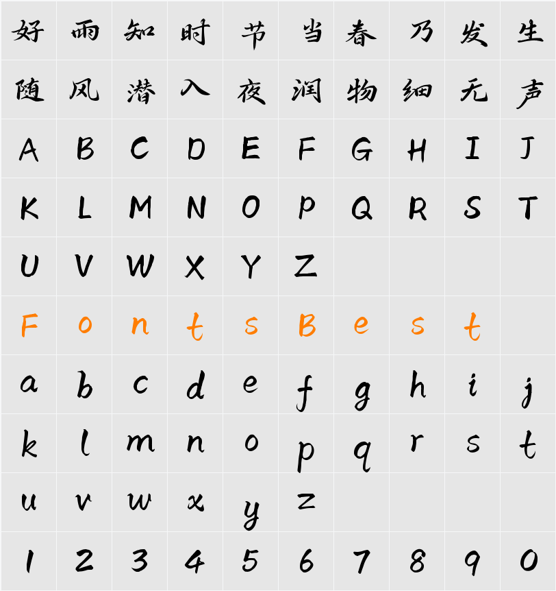 鸿雷行书简体 Character Map
