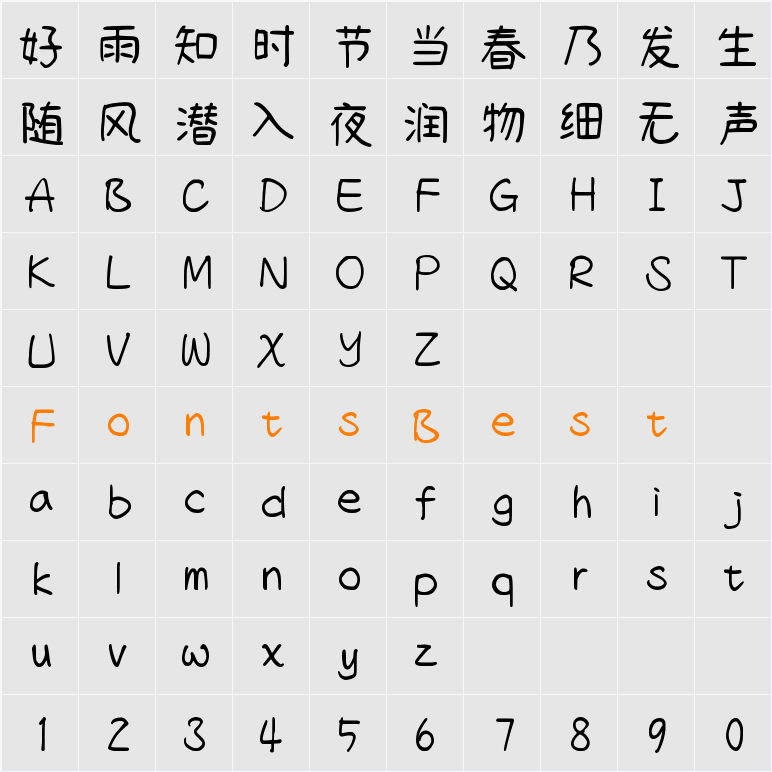 清松手寫體1-Medium Character Map