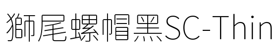 獅尾螺帽黑SC-Thin Font Image